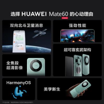 华为（HUAWEI）旗舰手机 Mate 60 超可靠玄武架构,全焦段超清影像,超强灵犀通信,双向北斗卫星消息