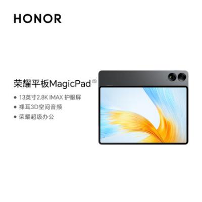 荣耀平板MagicPad 13英寸/144Hz高刷护眼/2.8K超清/8扬声器/移动办公影音娱乐平板/WIFI
