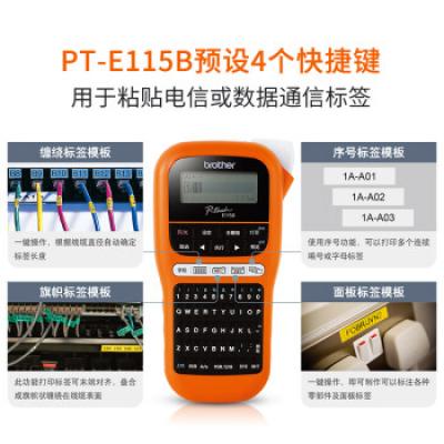 兄弟（brother）PT-E115B 标签打印机 手持便携式不干胶线缆标签打印机（TZe色带3.5~12mm 电力电信行业）