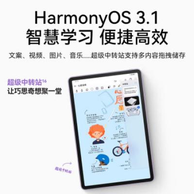华为平板 MatePad 11英寸 2023款/120Hz高刷全面屏/鸿蒙HarmonyOS/影音娱乐学习平板电脑/WIFI