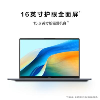 华为笔记本电脑MateBook D16 2024 16英寸高性能轻薄办公笔记本电脑(i5-13420H/16G/1T/护眼全面屏/手机互联)
