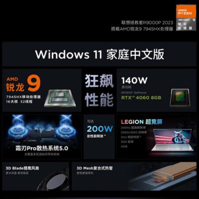 联想拯救者R9000P 16英寸电竞游戏笔记本电脑(R9-7945HX/16G/1T/RTX4060显卡/2.5k 240Hz高色域)