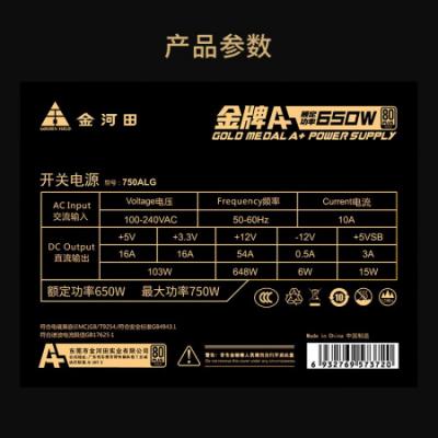 金河田电脑电源 额定650W 金牌A+全模组电脑电源（80PLUS金牌/宽幅增压/智能温控/日系电容）