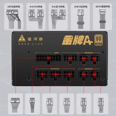 金河田电脑电源 额定750W 金牌A+全模组电脑电源（80PLUS金牌/宽幅增压/智能温控/日系电容）