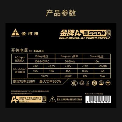金河田电脑电源 额定550W 金牌A+全模组电脑电源（80PLUS金牌/宽幅增压/智能温控/日系电容）