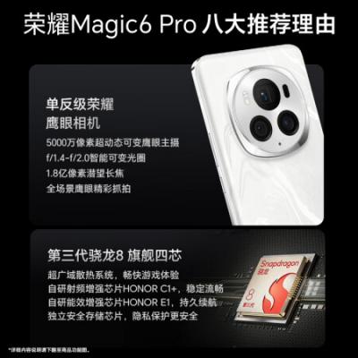 荣耀Magic6 Pro 5G智能手机 骁龙8gen3/荣耀鸿燕通讯/单反级荣耀鹰眼相机/荣耀巨犀玻璃 