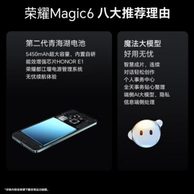 荣耀Magic6 5G智能手机 骁龙8gen3/单反级荣耀鹰眼相机/荣耀巨犀玻璃/5450mAh第二代青海湖电池 