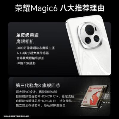荣耀Magic6 5G智能手机 骁龙8gen3/单反级荣耀鹰眼相机/荣耀巨犀玻璃/5450mAh第二代青海湖电池 