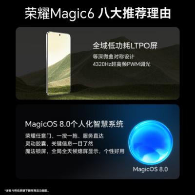 荣耀Magic6 5G智能手机 骁龙8gen3/单反级荣耀鹰眼相机/荣耀巨犀玻璃/5450mAh第二代青海湖电池 