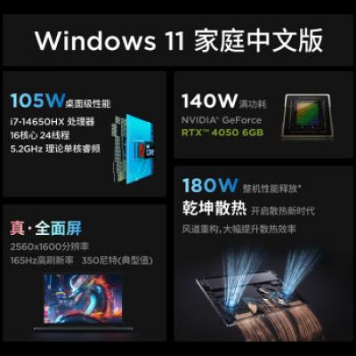 联想拯救者Y7000P 2024 16英寸电竞游戏笔记本电脑(i7-14650HX/16G/1T/RTX4050/2.5K 165Hz高色域)