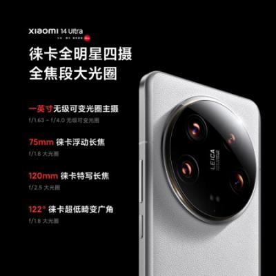 小米Xiaomi 14Ultra 5g智能手机 骁龙8gen3/徕卡光学Summilux镜头/大师人像/双向卫星通信/小米澎湃OS 