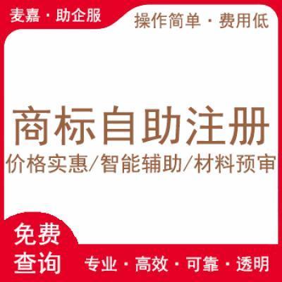 商标自助注册 商标注册申请网上申请 商标注册代理公司代办 电子券