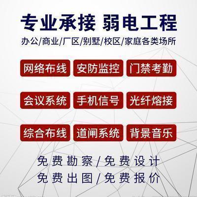 合网络布线强弱电施工家庭别墅企业监控安装维修上门服务 定金