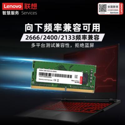 联想（Lenovo）笔记本内存条 DDR4 3200 适合拯救者R7000 R9000 Y7000 Y9000系列内存条升级拓展