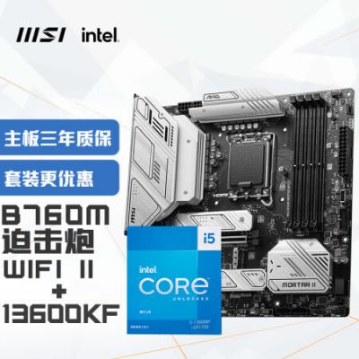 微星(MSI)MAG B760M MORTAR WIFI II迫击炮 DDR5+英特尔(intel) i5-13600KF 主板CPU套装