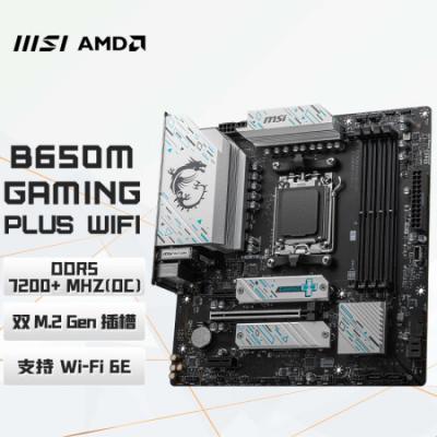 微星（MSI）B650M GAMING PLUS WIFI DDR5主板 支持CPU 7500F/7950X/7800X3D (AMD B650/AM5接口）