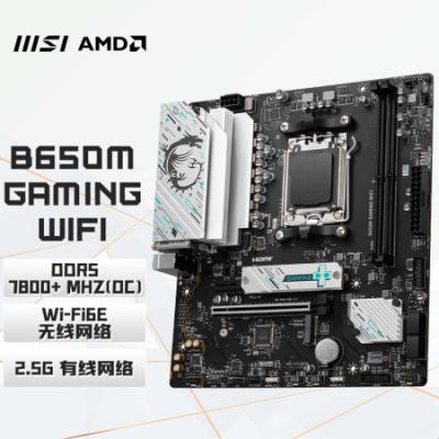 微星（MSI）B650M GAMING WIFI DDR5主板 支持CPU 8700G/7900X/7800X3D (AMD B650/AM5接口）