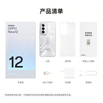 OPPO Reno12 AI影像5G手机 天玑8250旗舰芯 超美小直屏 安卓Live图 长续航智能拍照 