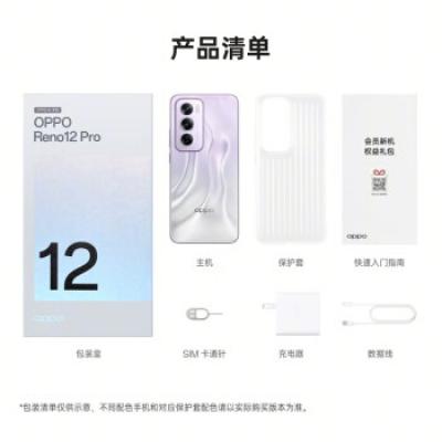 OPPO Reno12 Pro AI影像5G手机 天玑9200+旗舰芯 超美小直屏 安卓Live图  智能拍照 
