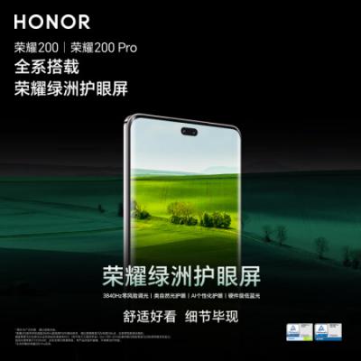 荣耀200 Pro 5G智能AI手机 骁龙8sgen3 旗舰级青海湖电池 绿洲护眼屏 5000万雅顾光影主摄