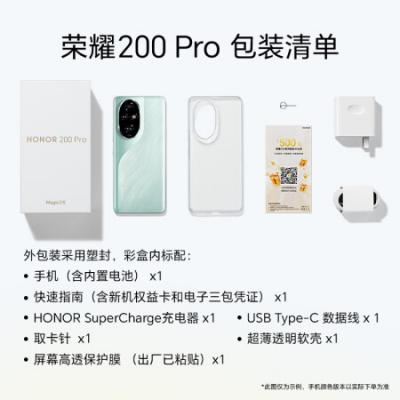 荣耀200 Pro 5G智能AI手机 骁龙8sgen3 旗舰级青海湖电池 绿洲护眼屏 5000万雅顾光影主摄