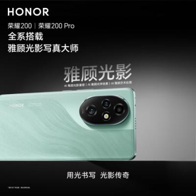 荣耀200 Pro 5G智能AI手机 骁龙8sgen3 旗舰级青海湖电池 绿洲护眼屏 5000万雅顾光影主摄