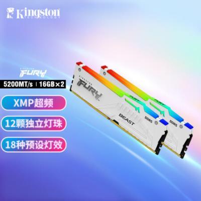 金士顿（Kingston）FURY DDR5 5200 台式机内存条 Beast野兽系列 RGB灯条 骇客神条 白色款