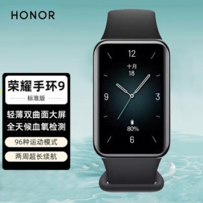荣耀（HONOR）手环9 轻薄双曲面 心脏健康守护 14天超长续航 智能手环运动手环 送男友
