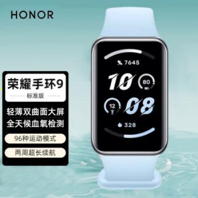 荣耀（HONOR）手环9 轻薄双曲面 心脏健康守护 14天超长续航 智能手环运动手环 送男友