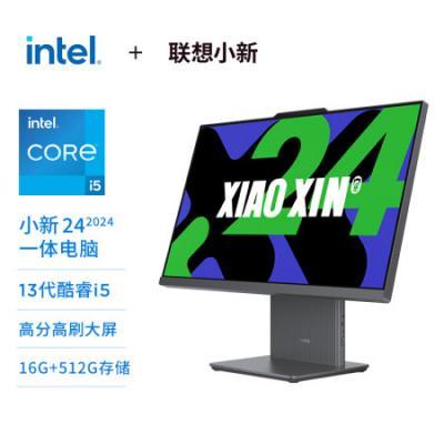 联想小新一体机 23.8英寸商务办公学习网课台式机电脑(i5-13420H 16G 512GB SSD 摄像头 win11 )