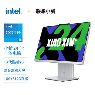 联想小新一体机 23.8英寸商务办公学习网课台式机电脑(i5-13420H 16G 512GB SSD 摄像头 win11 )