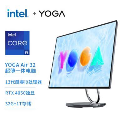 联想一体机YOGA Air 32 31.5英寸商务办公家用学习台式机电脑(i9-13900H RTX4050 32G 1TB SSD 4K全面屏 无线键鼠)