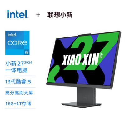 联想小新一体机 27英寸商务办公学习网课台式机电脑(i5-13420H 16G 1TB SSD 摄像头 win11 )
