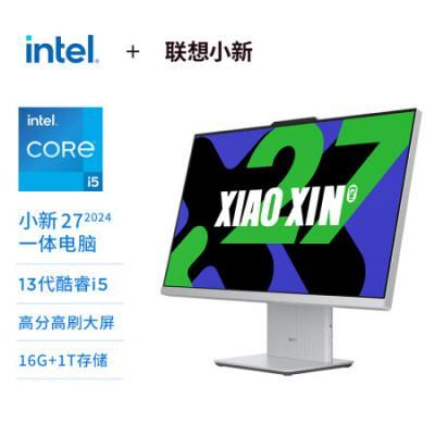 联想小新一体机 27英寸商务办公学习网课台式机电脑(i5-13420H 16G 1TB SSD 摄像头 win11 )