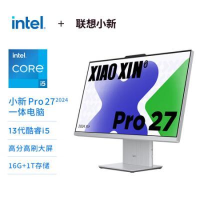 联想小新Pro一体机 27英寸商务办公学习网课台式机电脑 2.5K高刷屏(i5-13420H 16G DDR5内存 1TB SSD 集成显卡 摄像头 win11 )