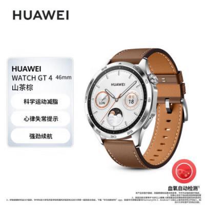 华为WATCH GT4 46mm智能运动手表 呼吸健康研究 心律失常提示 强劲续航